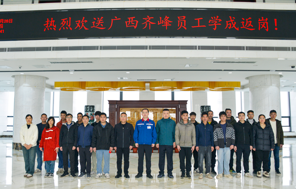 2024年3月28日廣西齊峰新員工培訓(xùn)活動圓滿落幕