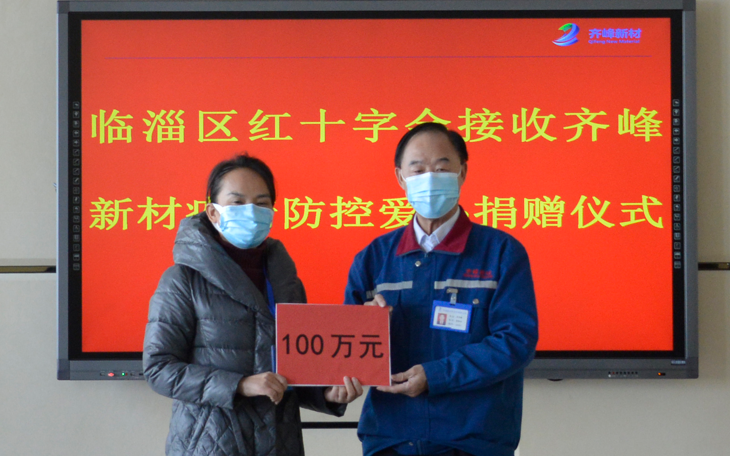 2022年3月19日向臨淄區紅十字會捐款100萬元抗擊新冠疫情